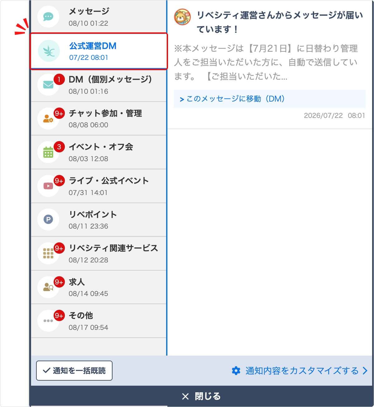 通知欄に追加された「公式運営DM」のカテゴリ