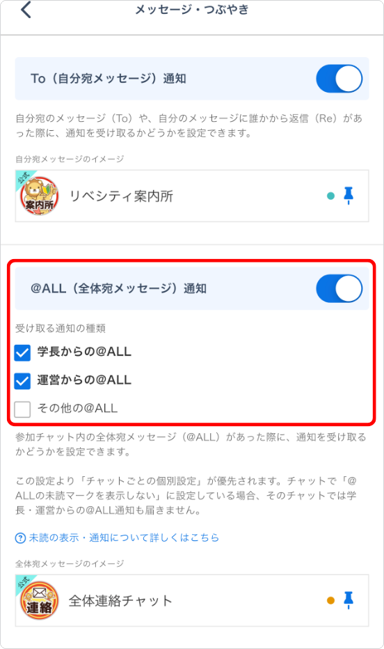 「@ALL(全体宛メッセージ)通知」の「受け取る通知の種類」