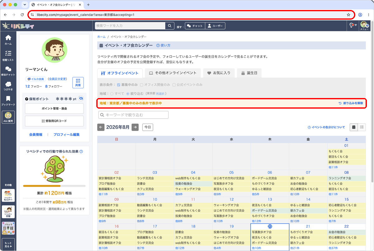 共有されたURLを開いたイベントカレンダー