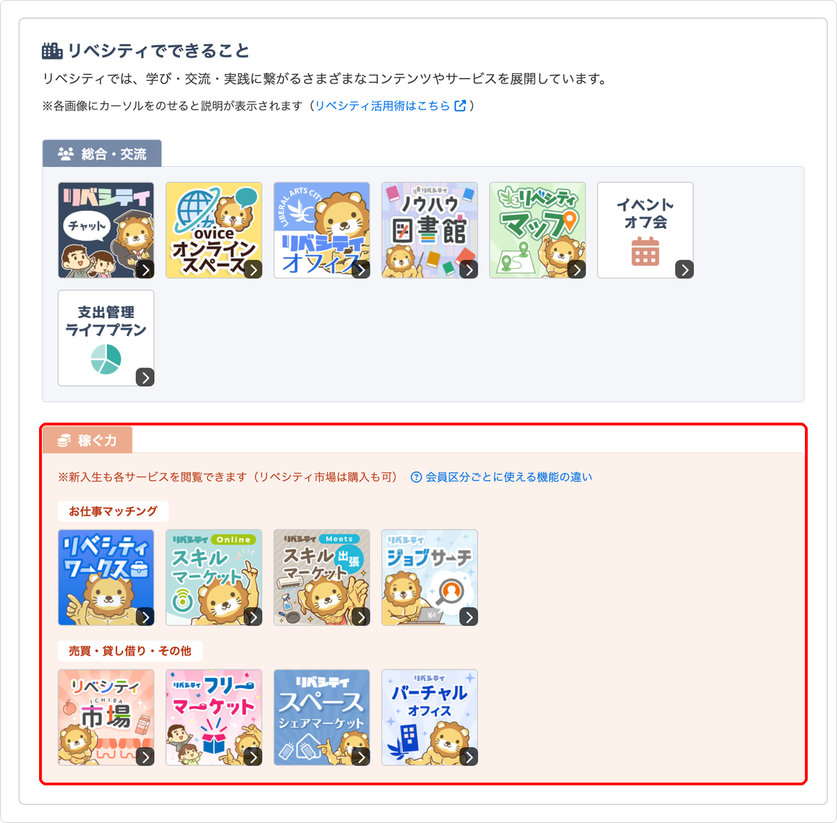 新入生会員のホーム画面の「リベシティでできること」に表示された「稼ぐ力」