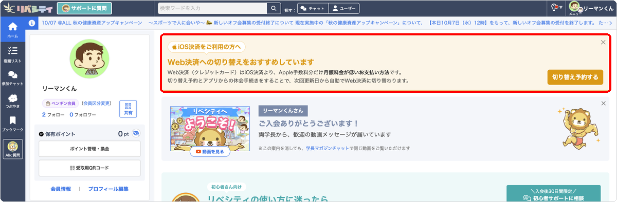 ホーム画面に表示されるWeb決済への切り替え予約の案内