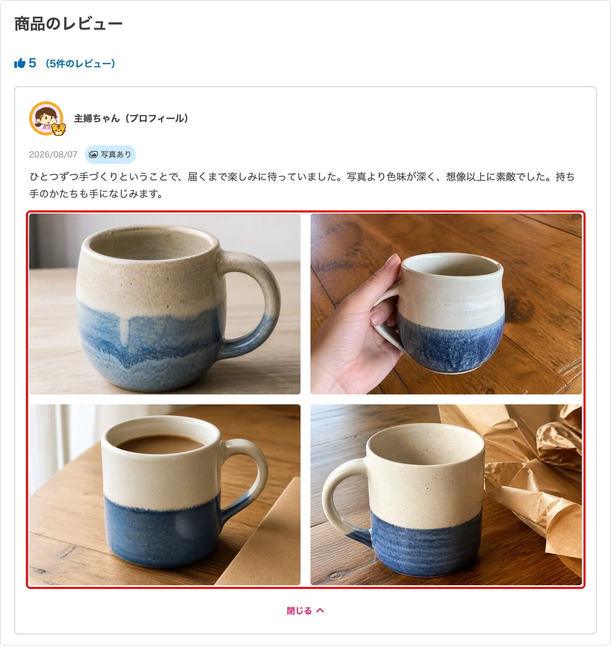 商品ページのレビューに写真が表示された状態