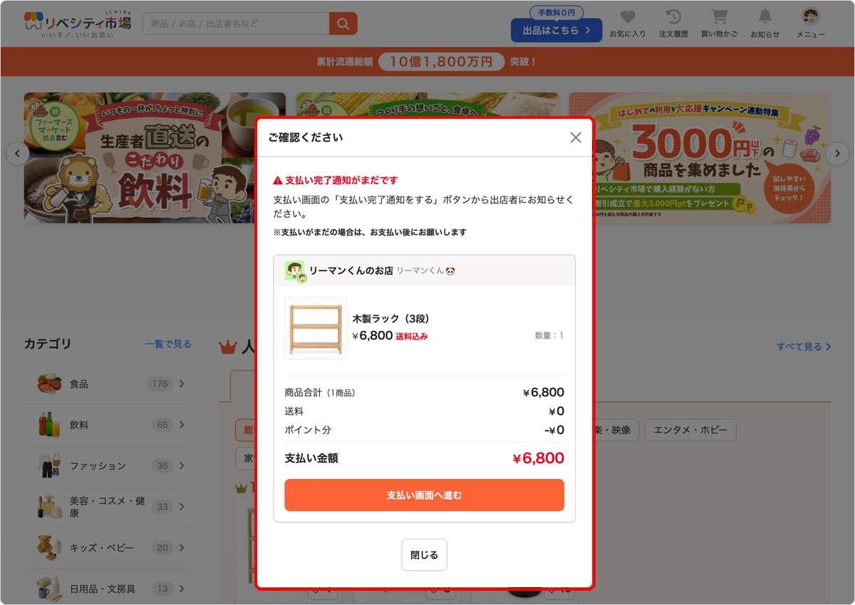 市場のトップページに表示される未払いの取引のお知らせ