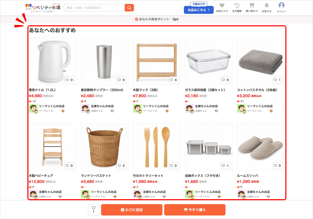 商品詳細ページに追加された「おすすめ商品」