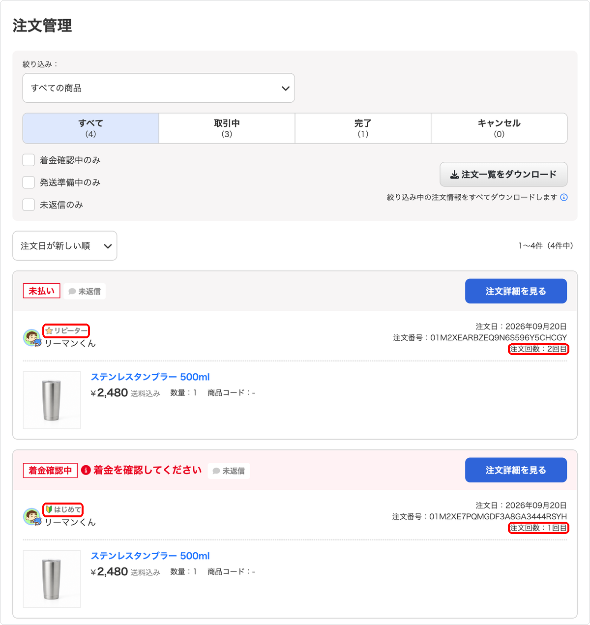 注文管理の注文一覧に表示された「注文回数」と「はじめて」「リピーター」