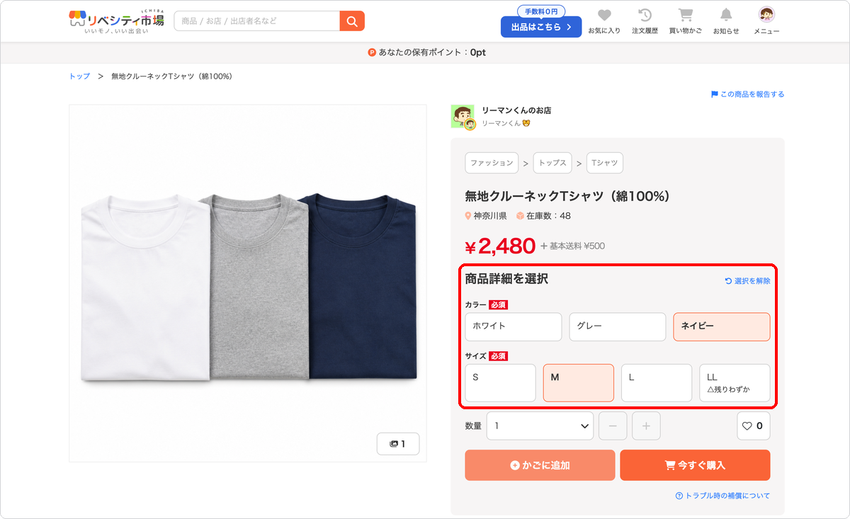 商品詳細画面でカラーとサイズを選ぶ「商品詳細を選択」欄