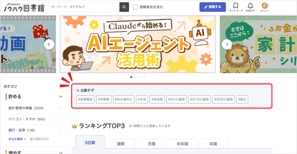 ノウハウ図書館のトップに表示される公認タグの一覧