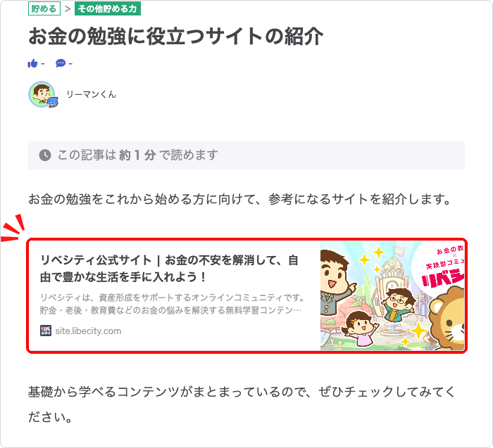 記事本文に表示されたリンクカード