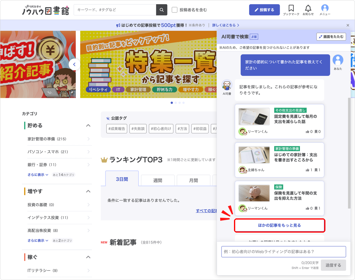 「AI司書」の回答の下に表示される「ほかの記事をもっと見る」ボタン