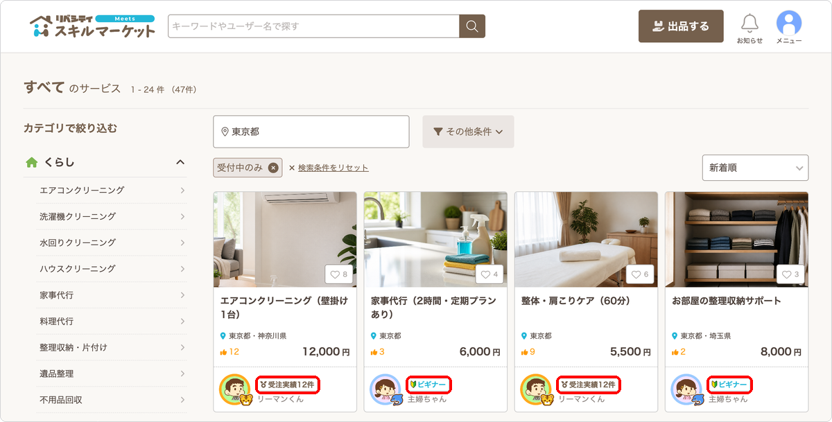 サービスカードに表示された受注実績の件数と「ビギナー」