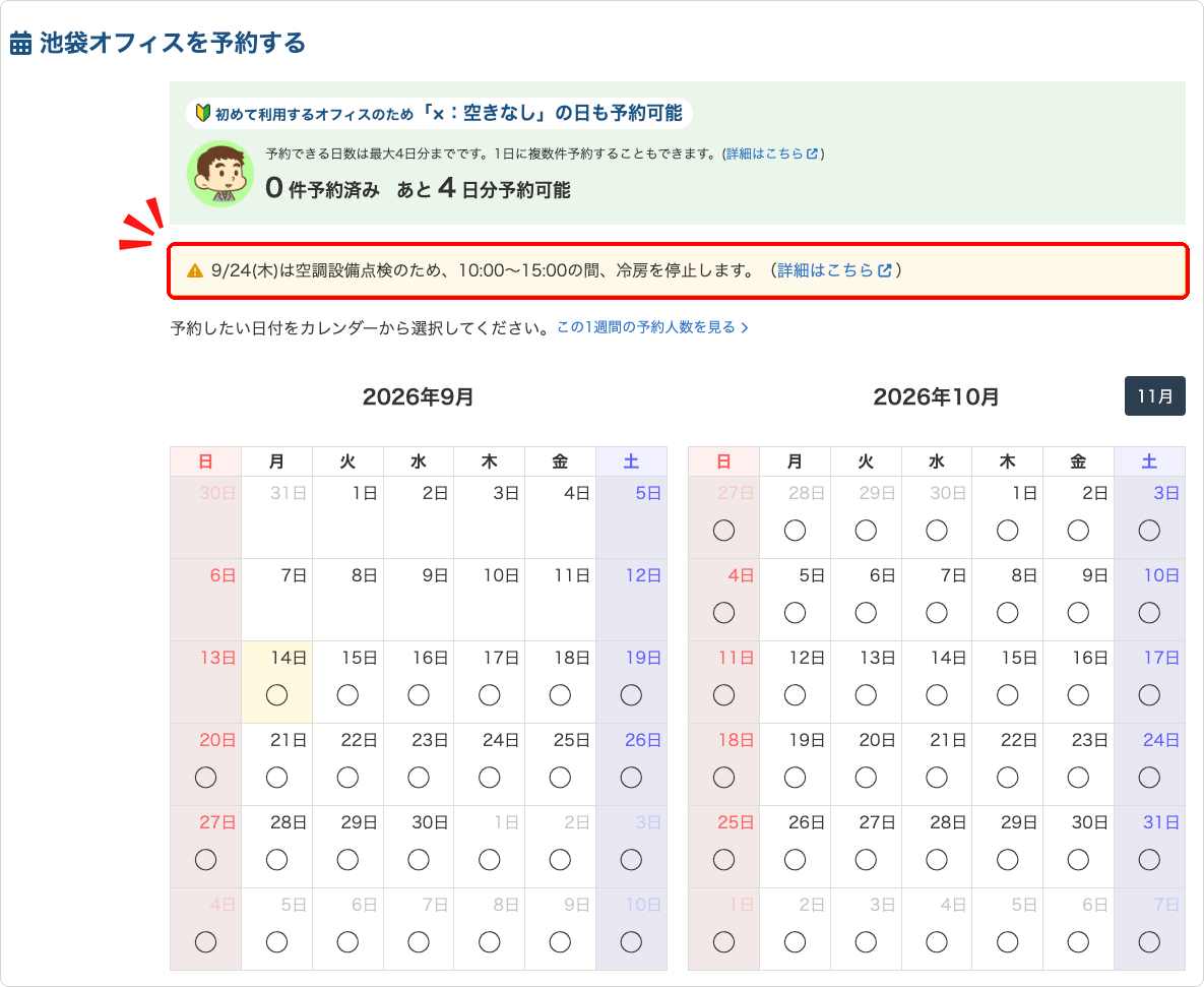 予約ページに表示されたオフィスのお知らせ
