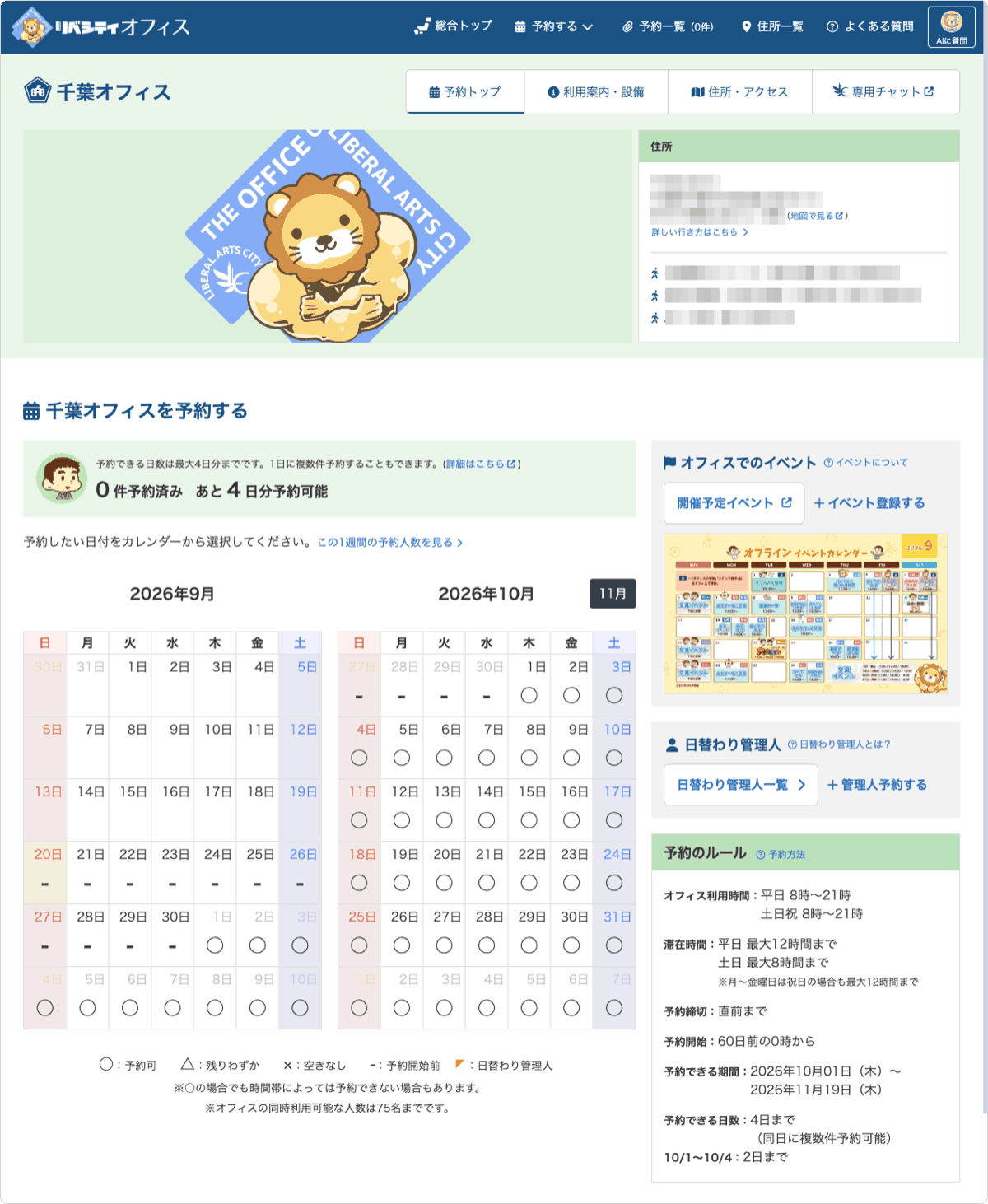 千葉オフィスの予約ページ
